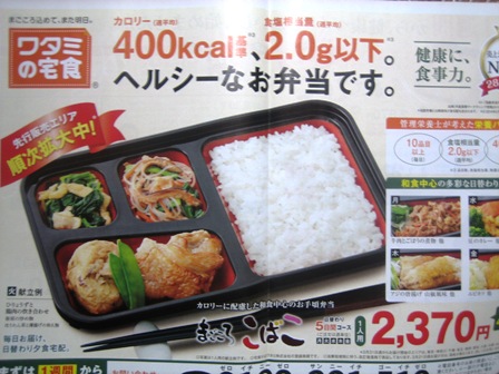 ヘルシー弁当